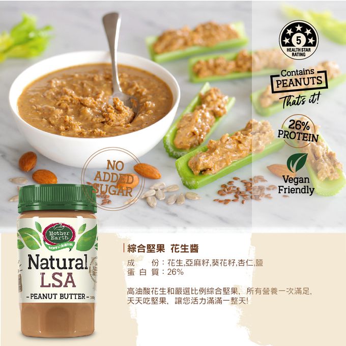 壽滿趣 - 紐西蘭Mother Earth超級花生醬3瓶組-絲滑*1+奇亞籽*2 (380gx3)