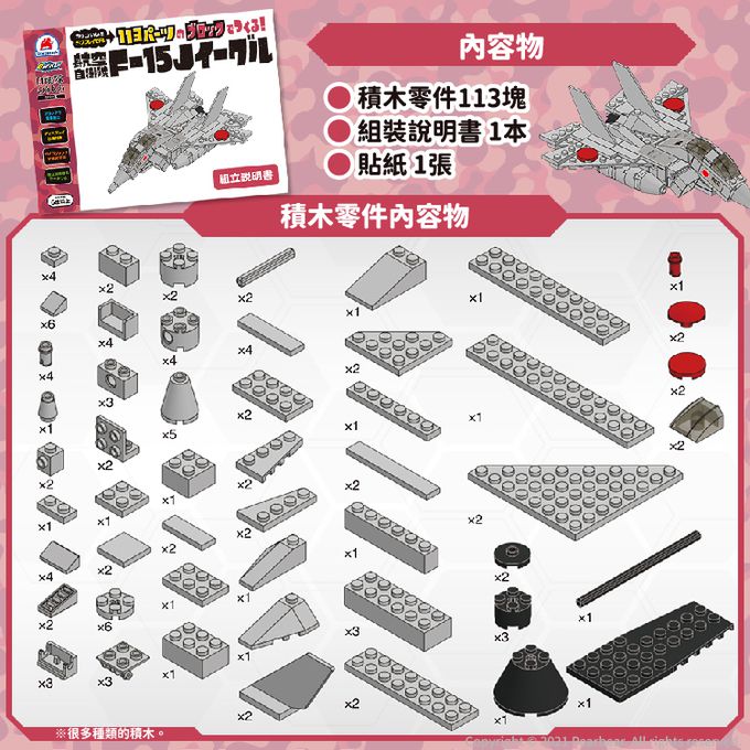 日本 Silverback - 可動擬真積木-F-15J戰鬥機