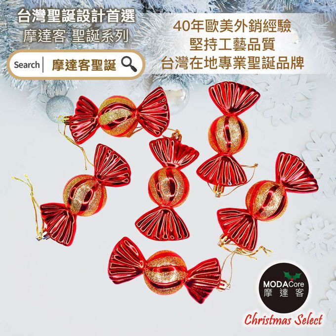 MODACore 摩達客 - 摩達客耶誕-11CM彩繪電鍍糖果6入吊飾組(紅色系)聖誕樹裝飾球飾掛飾