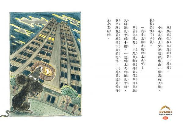 願望年糕屋3：讓時間倒轉的糖餅