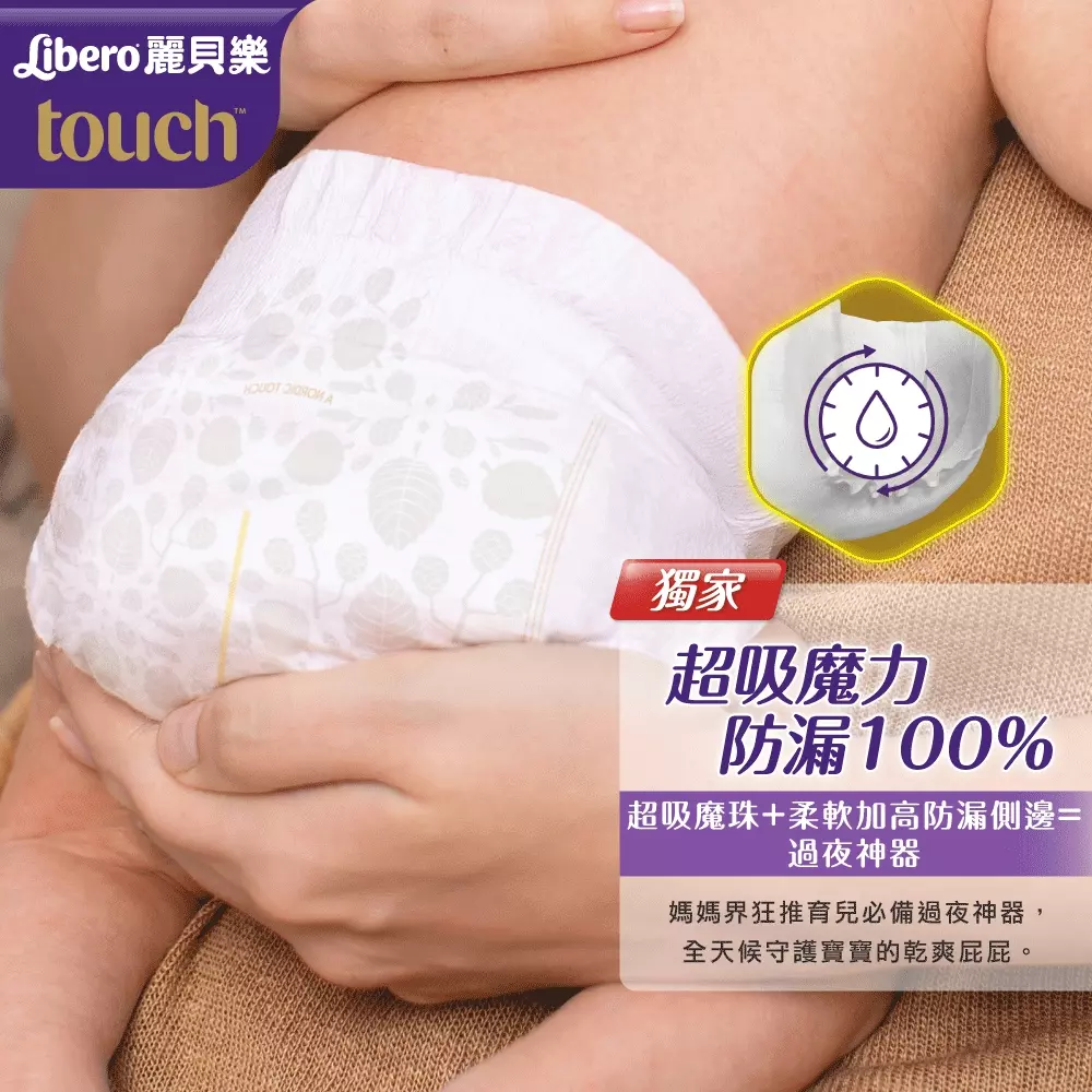 麗貝樂 Libero - touch頂級系列-NB/2號體驗包2片 (3-6公斤)