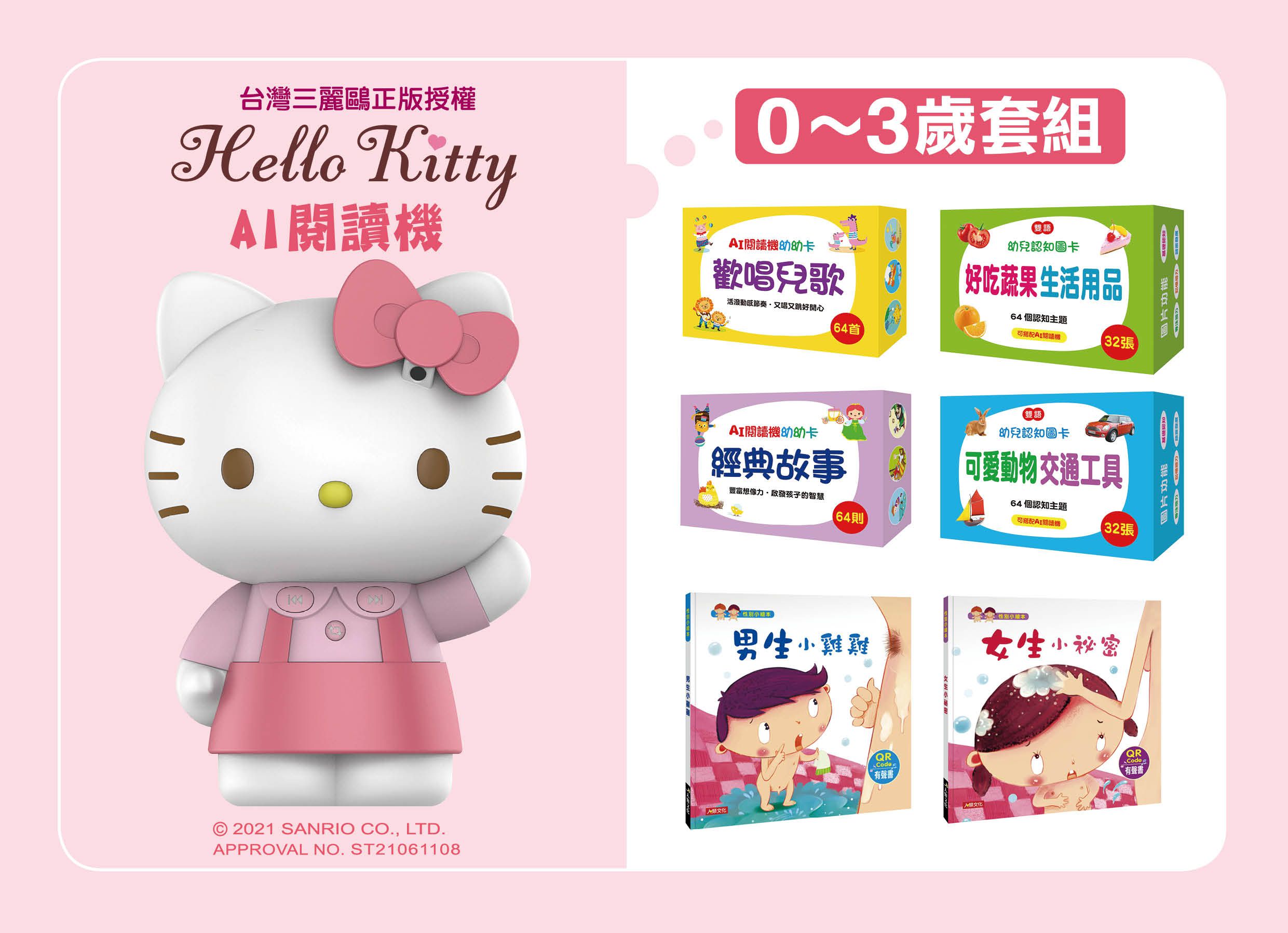 【平台最低價】Hello Kitty AI閱讀機！孩子最佳陪讀玩物