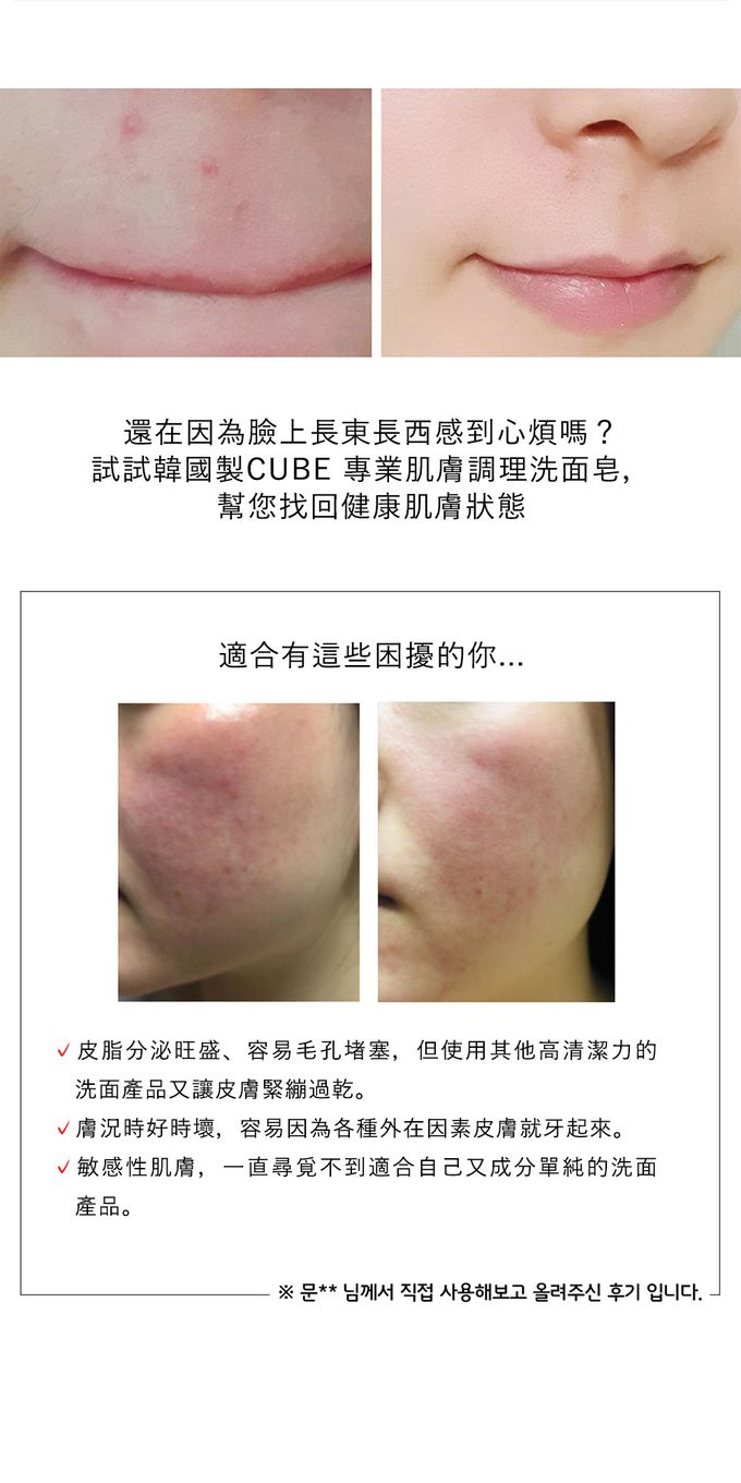 韓國CUBE - 專業肌膚調理洗面皂100g (附皂盒、極細高密度環保洗臉海綿)