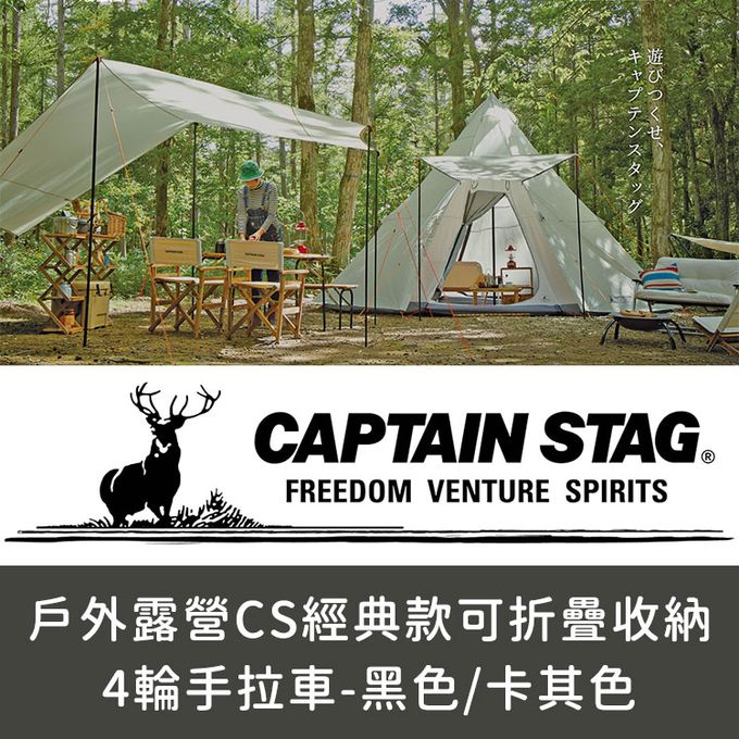 日本CAPTAIN STAG - 戶外露營CS經典款可折疊收納4輪手拉車 (黑色)