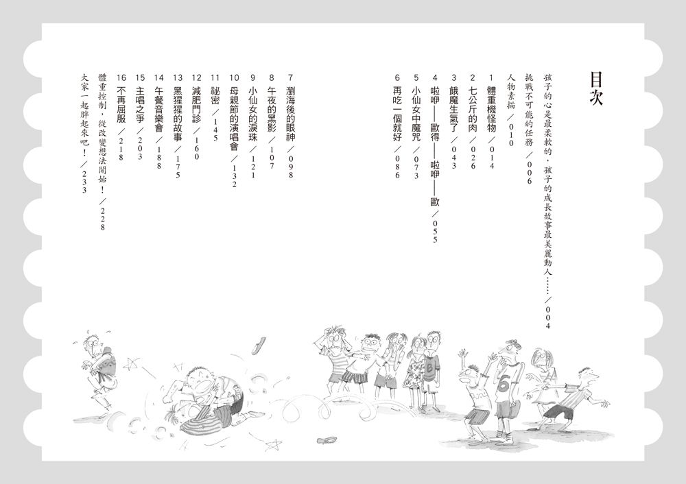 健身練習曲（三版）