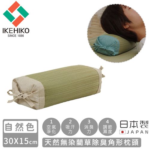 日本製天然無染藺草除臭角形枕頭30×15CM-自然色