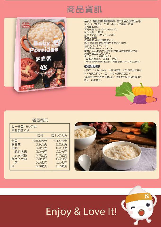 脆妮妮 nutrinini - 營養寶寶粥-滿分番茄牛肉-150g*2入