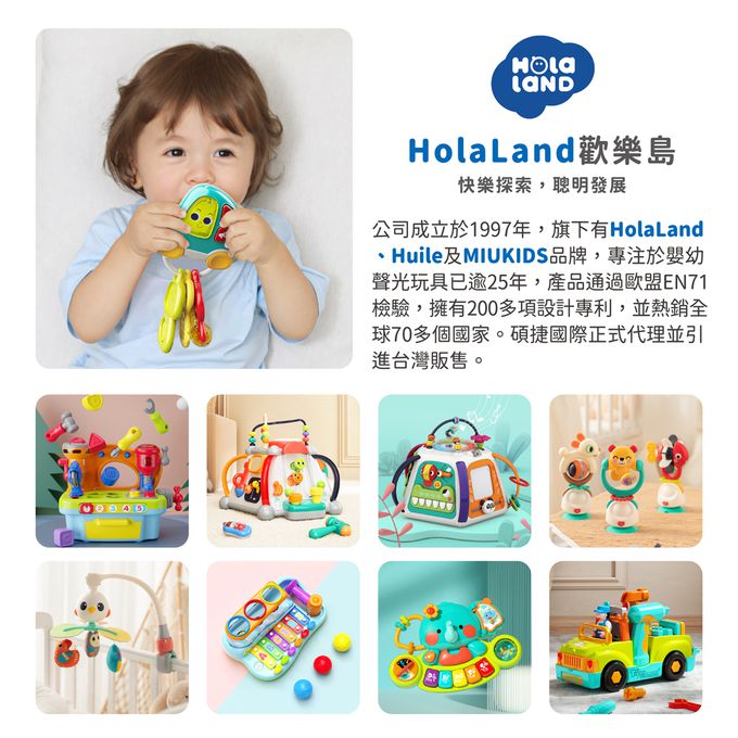 HolaLand 匯樂 汽車鑰匙玩具