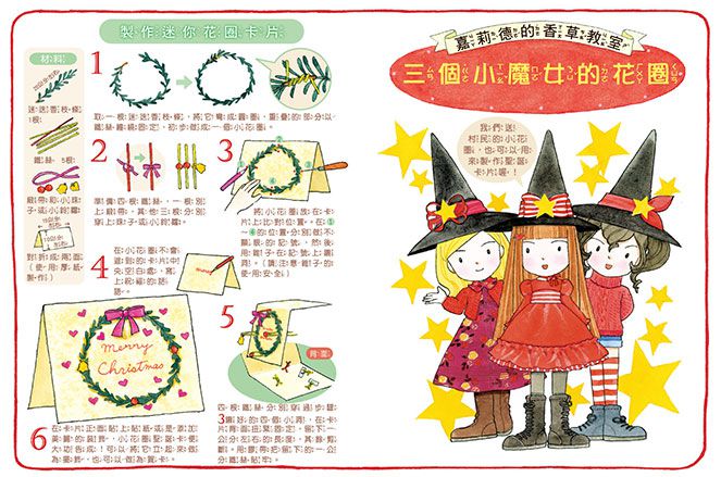 香草魔女14-迷迭香與維納斯的魔法