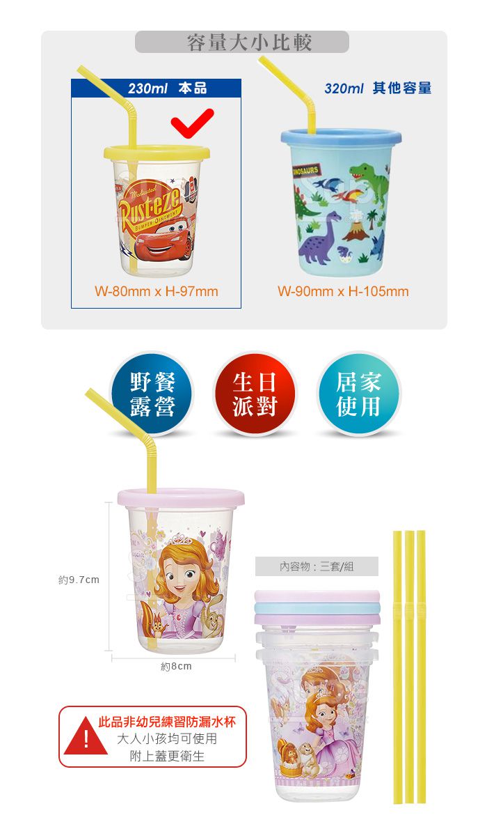 日本 SKATER - 派對杯3入組(230ml)-蘇菲亞