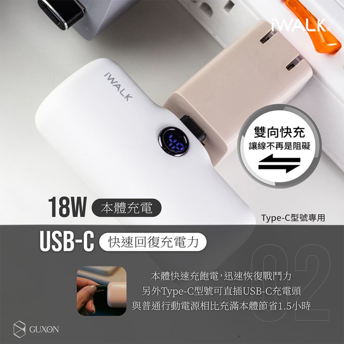 IWALK - iWALK Pro 五代 快充直插式行動電源 4800mAh-錫奶 (Lightning / Type-C 充電頭)-台灣公司貨