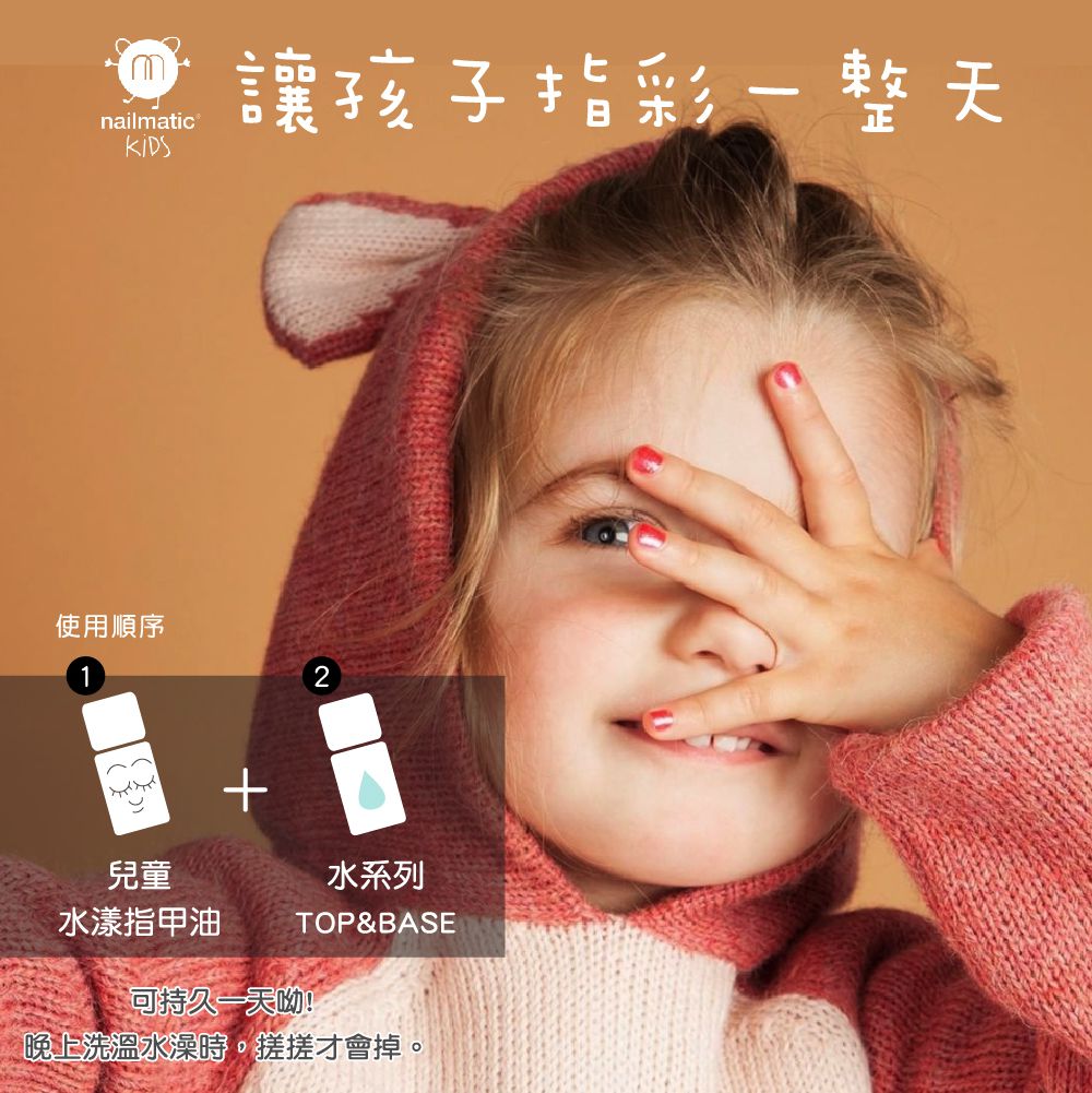 Nailmatic - Nailmatic Kids 奇妙旅行兒童水漾亮彩指甲油唇彩組-亮橘色+紅橘色+無色護唇膏-8mlx2+6.5mlx1