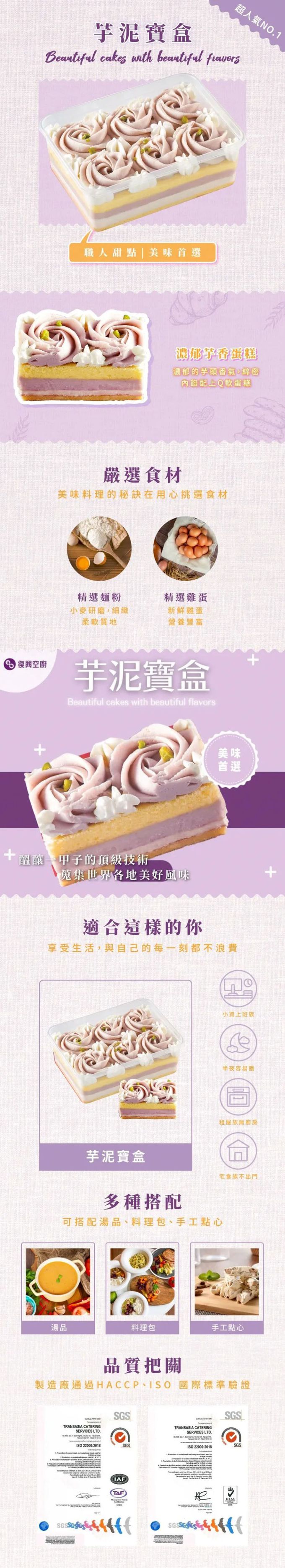 復興空廚 - 芋泥寶盒(370g)-2盒組