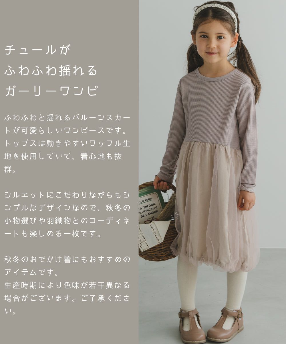 日本 PAIRMANON - 小精靈澎澎紗裙洋裝-摩卡