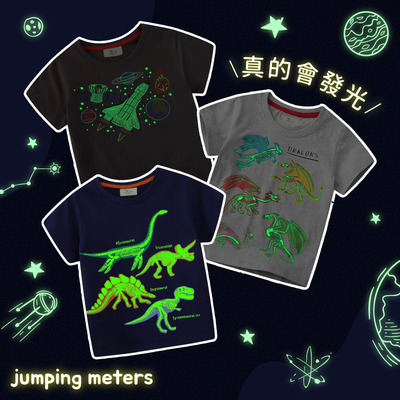 新款上市【Jumping meters】夜光童裝 ✧ 探索關燈新世界～