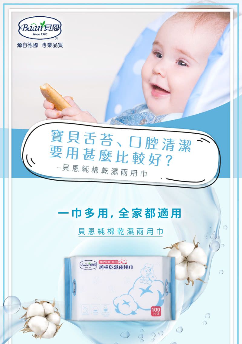 貝恩 Baan - 嬰兒保養柔濕巾-(效期:2023/8)-80抽21包+貝恩乾濕兩用巾4包