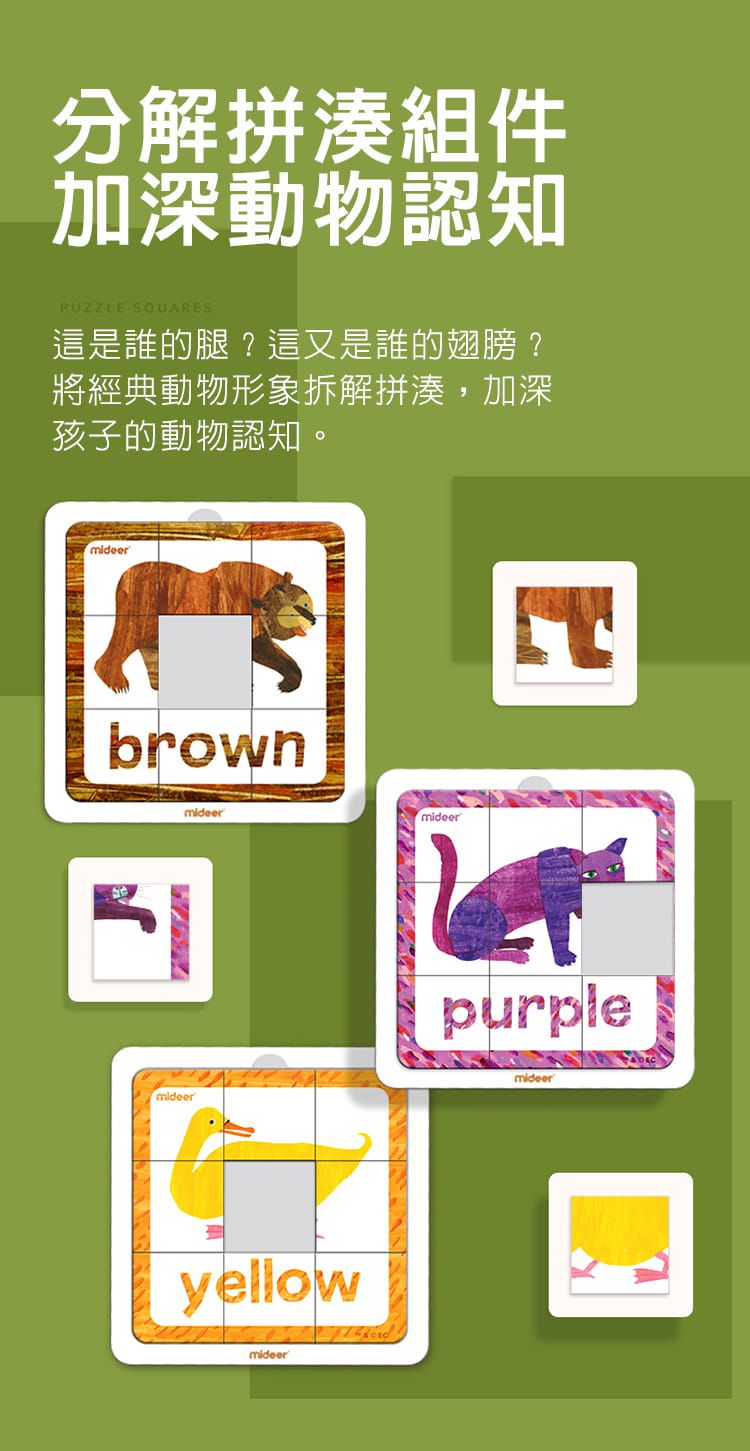 MiDeer - 方塊拼圖-好餓的毛毛蟲