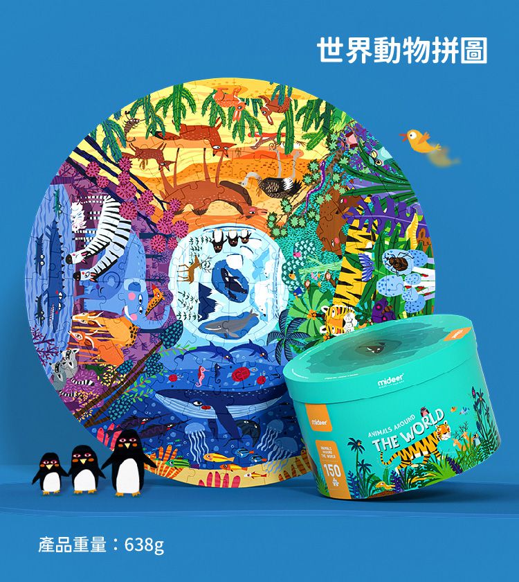 MiDeer - 世界動物拼圖(150片)