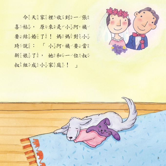 幼兒成長教育繪本：媽媽，你在哪裡(附QR code)