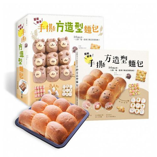 鬆軟餡多！手撕方造型麵包-隨書附贈：22公分方形不沾烤模