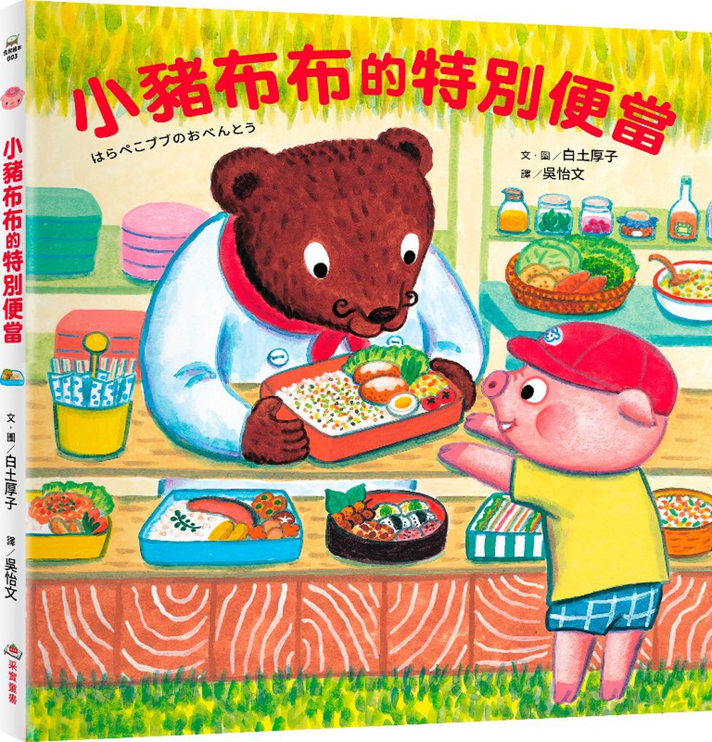 小豬布布的特別便當