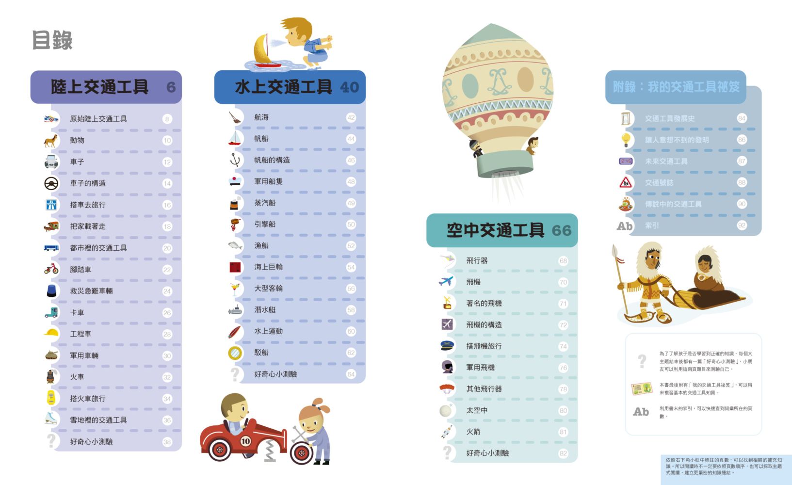 好奇心圖解大百科4交通工具