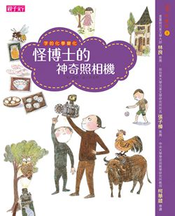 【字的童話】套書｜讓孩子愛上中文最佳橋樑書-7本讀本＋親子活動讀本＋精彩故事CD