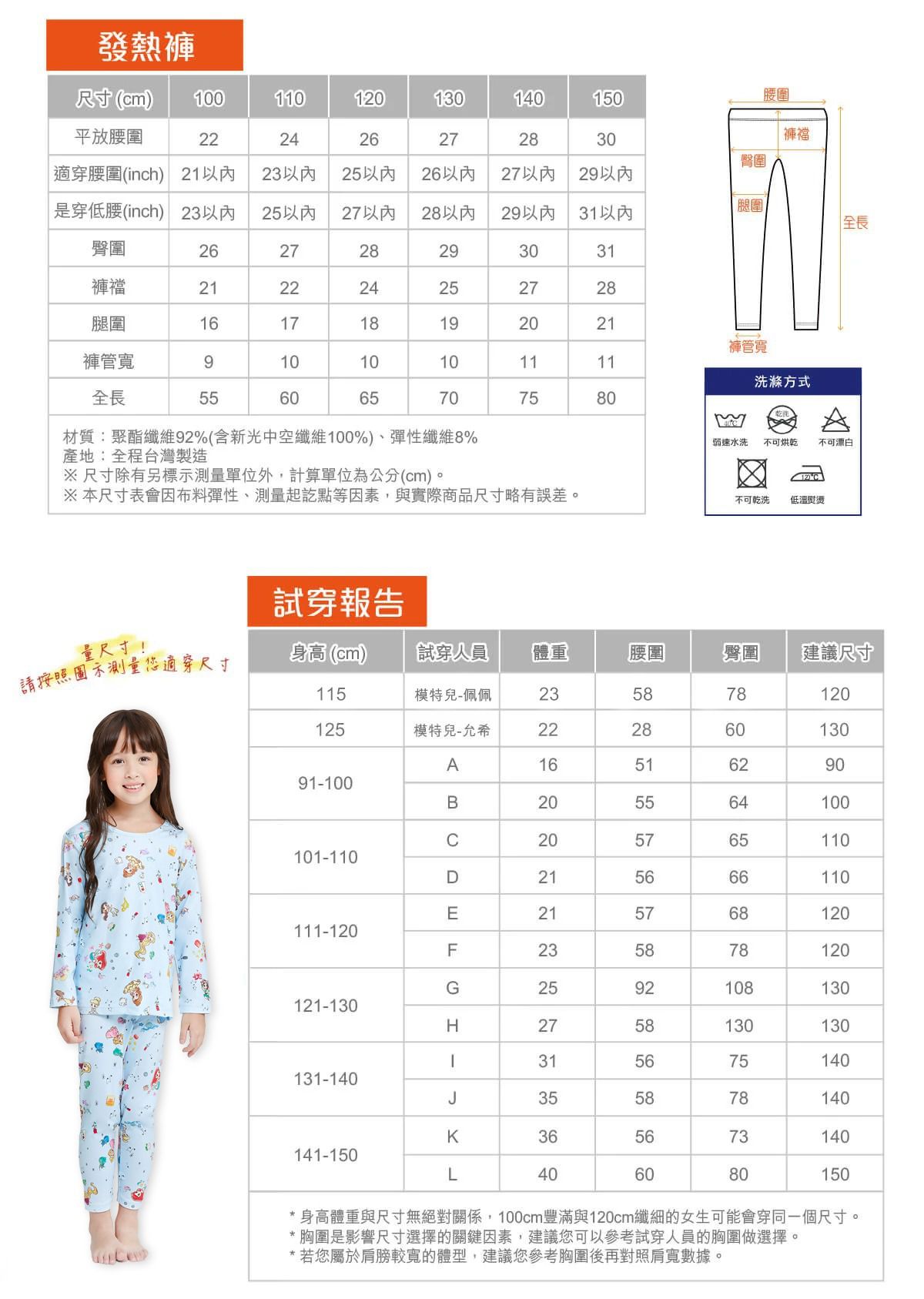 迪士尼授權【WIWI保暖發熱衣/發熱褲】