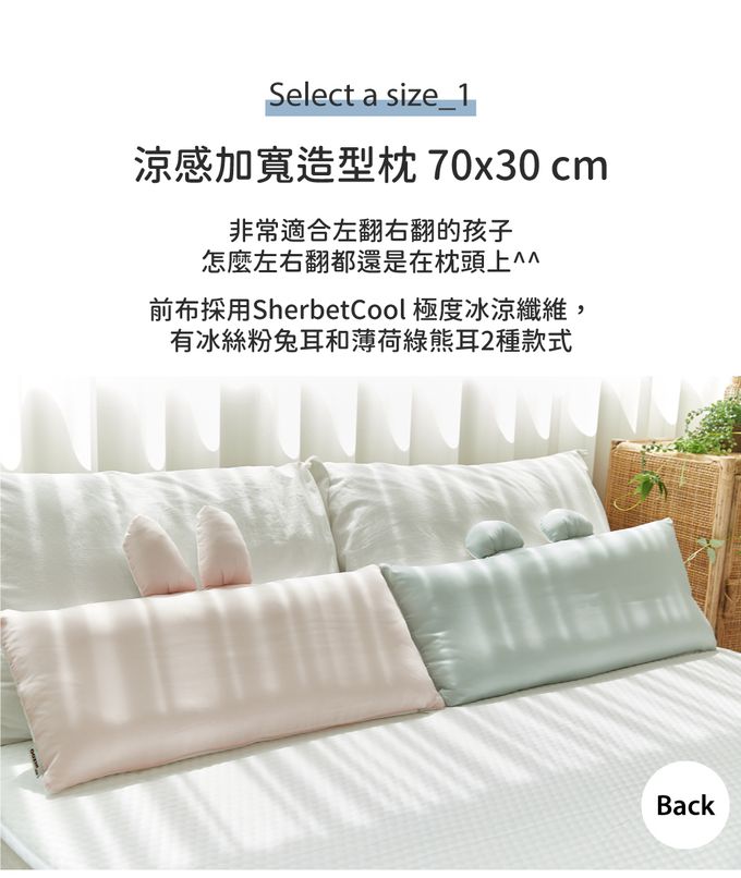 韓國 Hello HiZoo - 極度冰涼Sherbetcool 涼感加寬抗菌防蟎兒童雙面枕/涼感枕/護脊/護頸枕(兔耳)