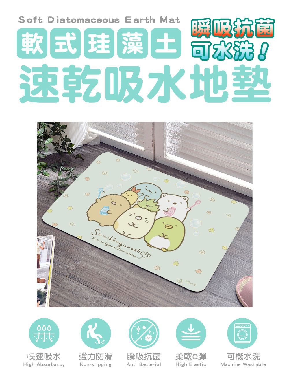 格蕾寢飾 Great Living - 義大利Fancy Belle X 角落生物《小花泡泡》抗菌可水洗軟式珪藻土強效吸水地墊 (60*39CM)