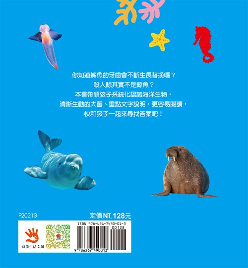 海洋圖鑑小百科