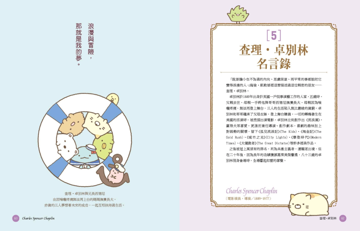 角落小夥伴的生活之角落小夥伴名言2(角落生物)