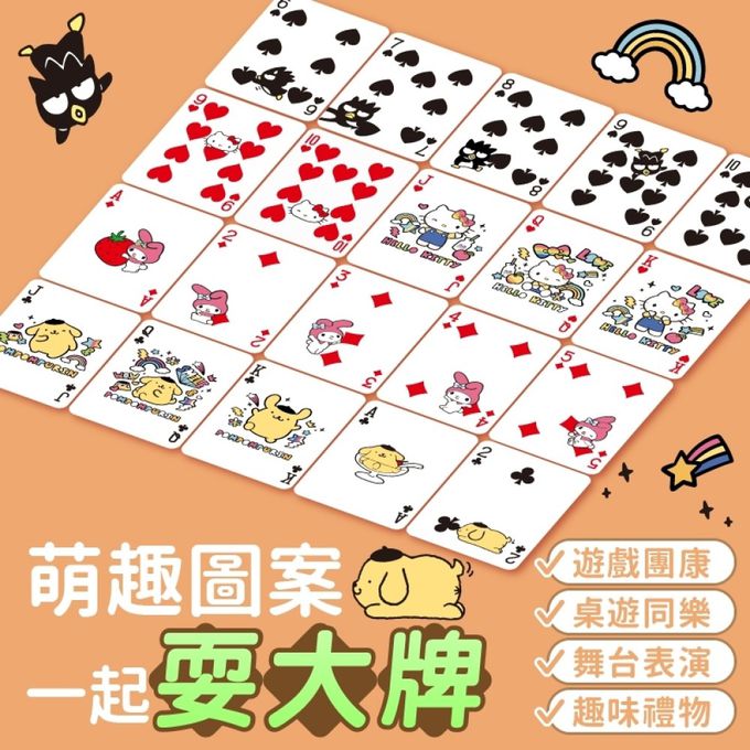 三麗鷗 - 三麗鷗大尺寸撲克牌