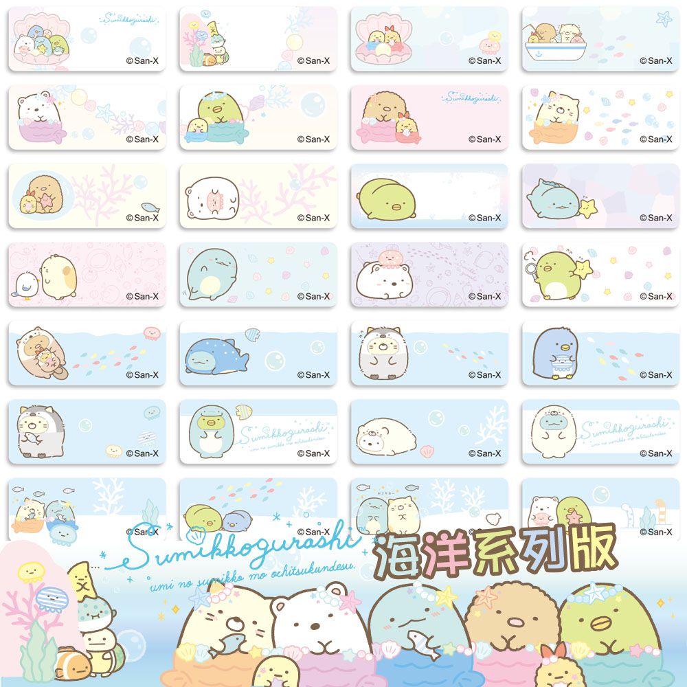 可愛卡通印章 - 姓名貼紙-角落小夥伴-海洋系列 (小-2.2x0.9cm)-300小張
