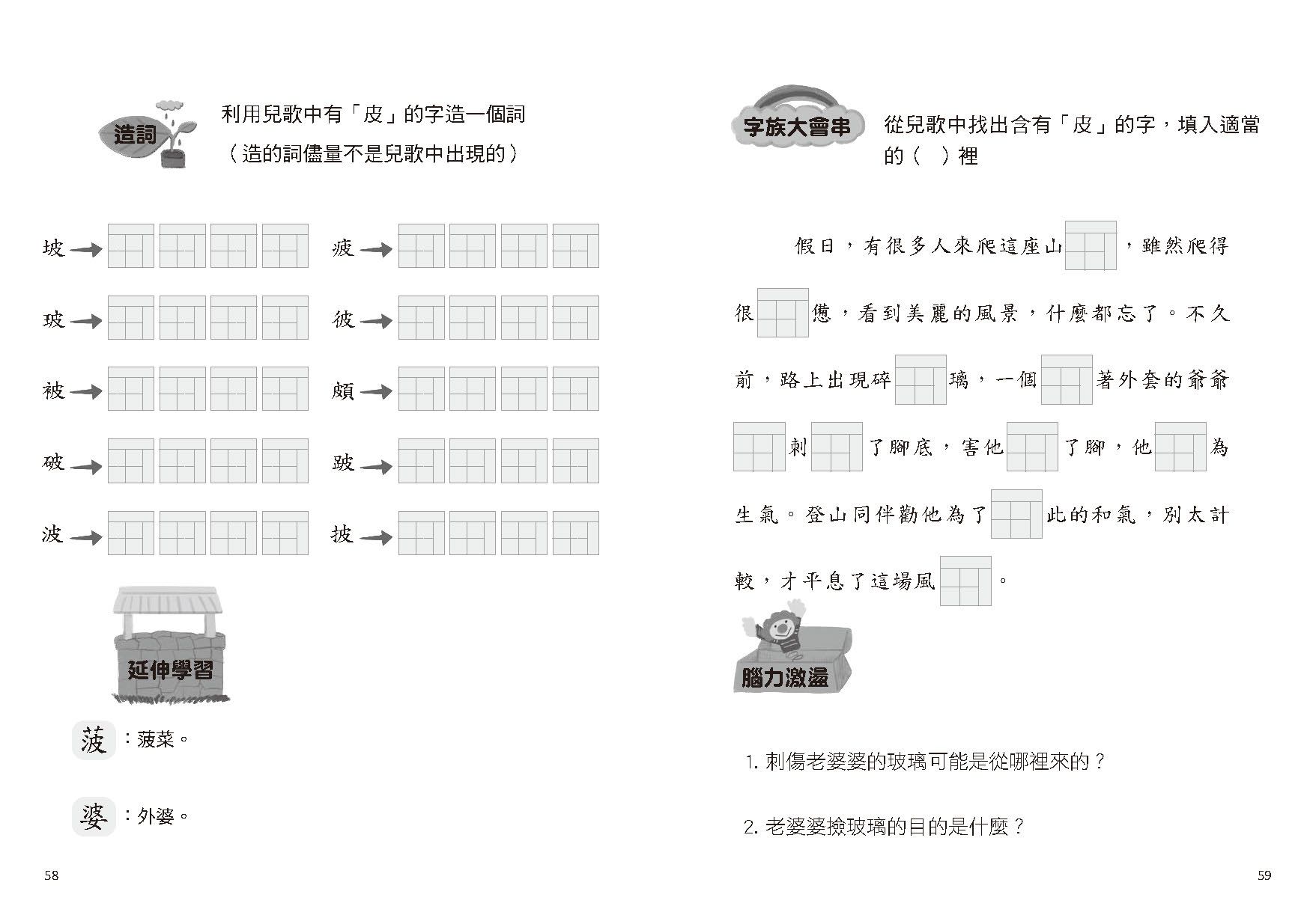 兒歌識字登高樓：台北101篇