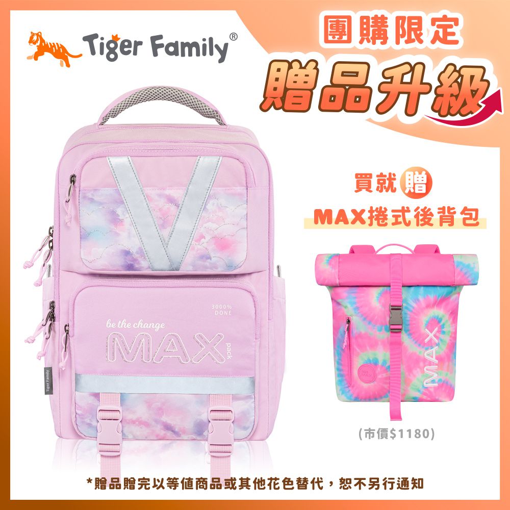 MAX靈感超輕量護脊書包 Pro 2S -甜心泡泡【團購優惠】-買就送MAX捲式後背包(款式隨機，贈完以其他商品替代，恕不另通知)