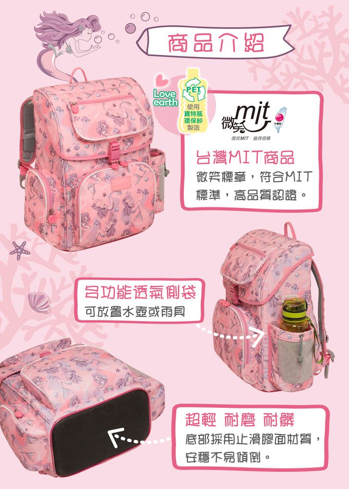 impact 怡寶 - 懸浮磁扣新世代標準型護脊書包-美人魚(IM00706PK) | 身高120~140cm適用 | 精選好禮兩件組（運動襪、筆袋）