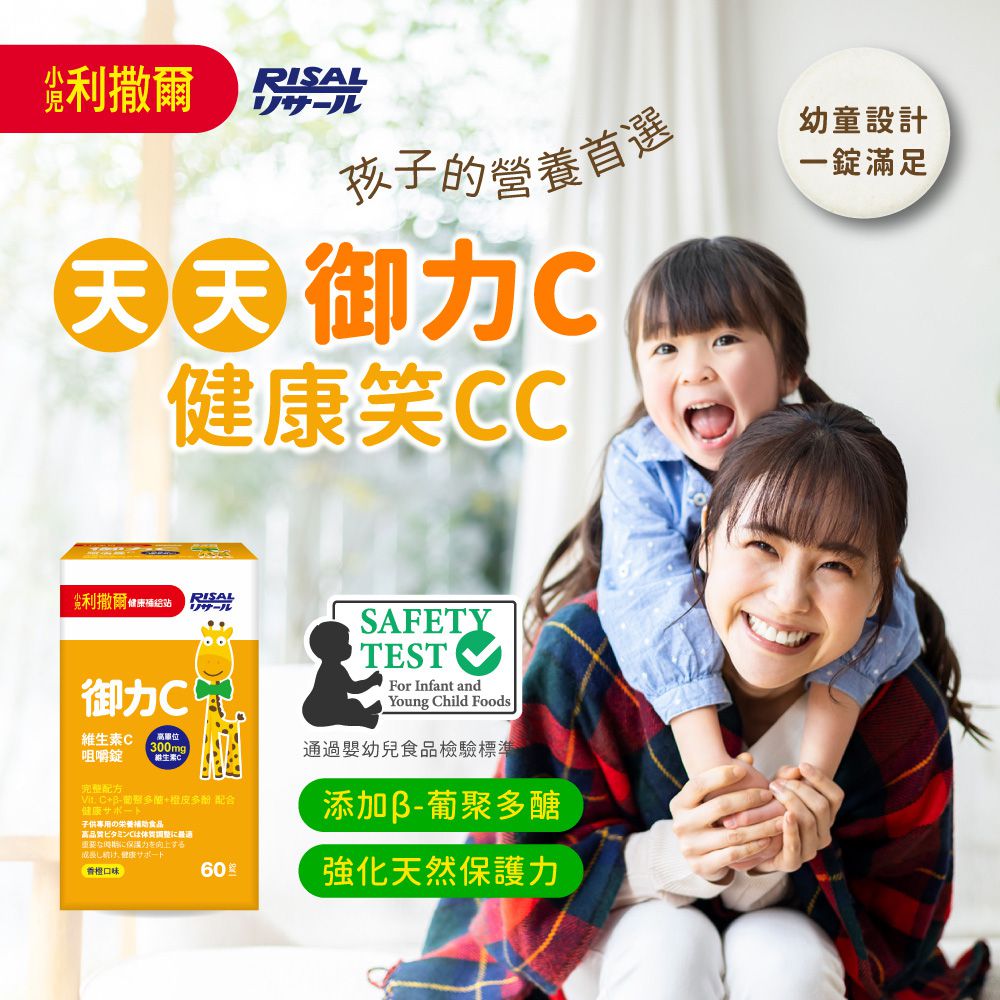 御力C 維生素C咀嚼錠 兩瓶組-90錠/瓶