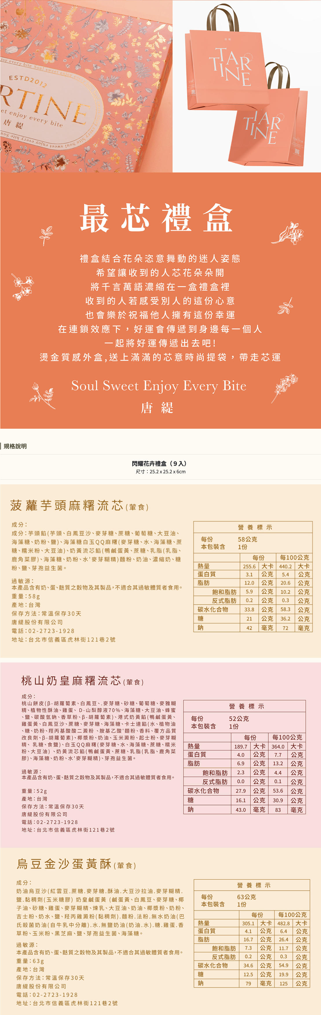 唐緹 TARTINE - 【2022中秋限定】邂逅相芋禮盒 (9入)-800g