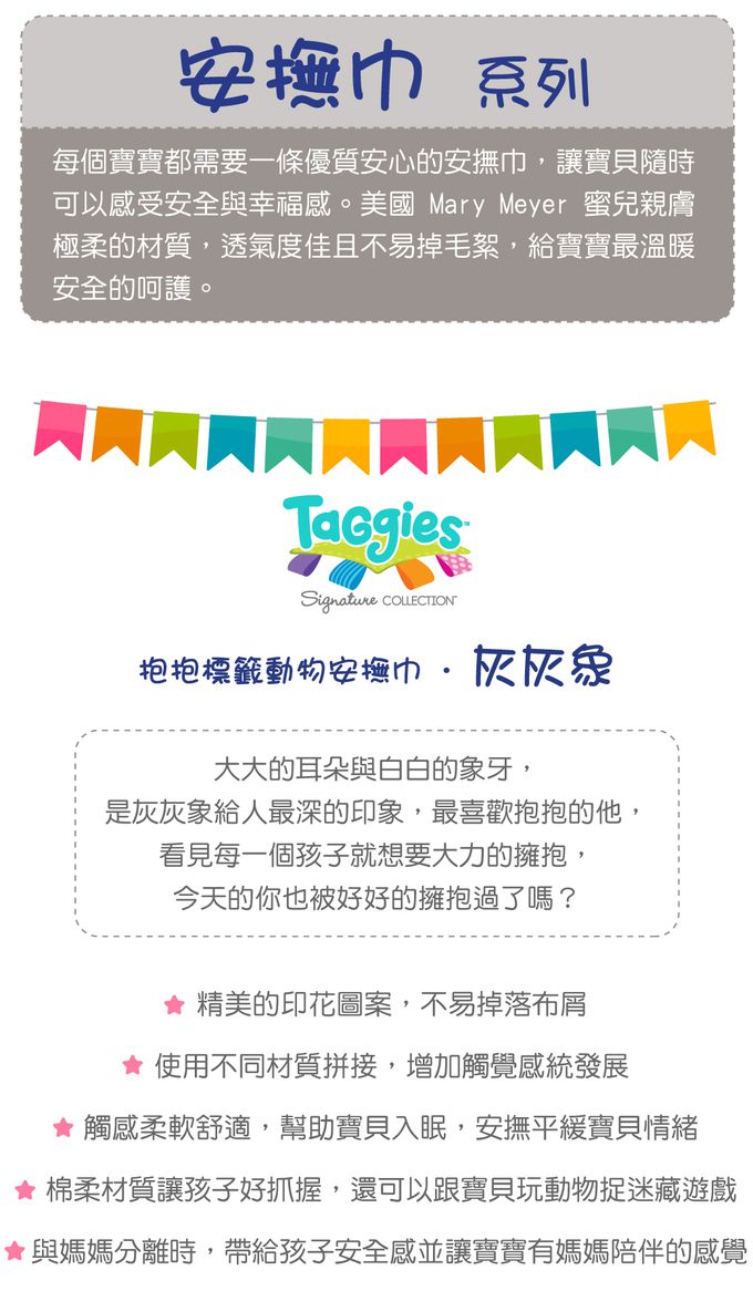 美國 MaryMeyer 蜜兒 - 抱抱標籤安撫巾-灰灰象