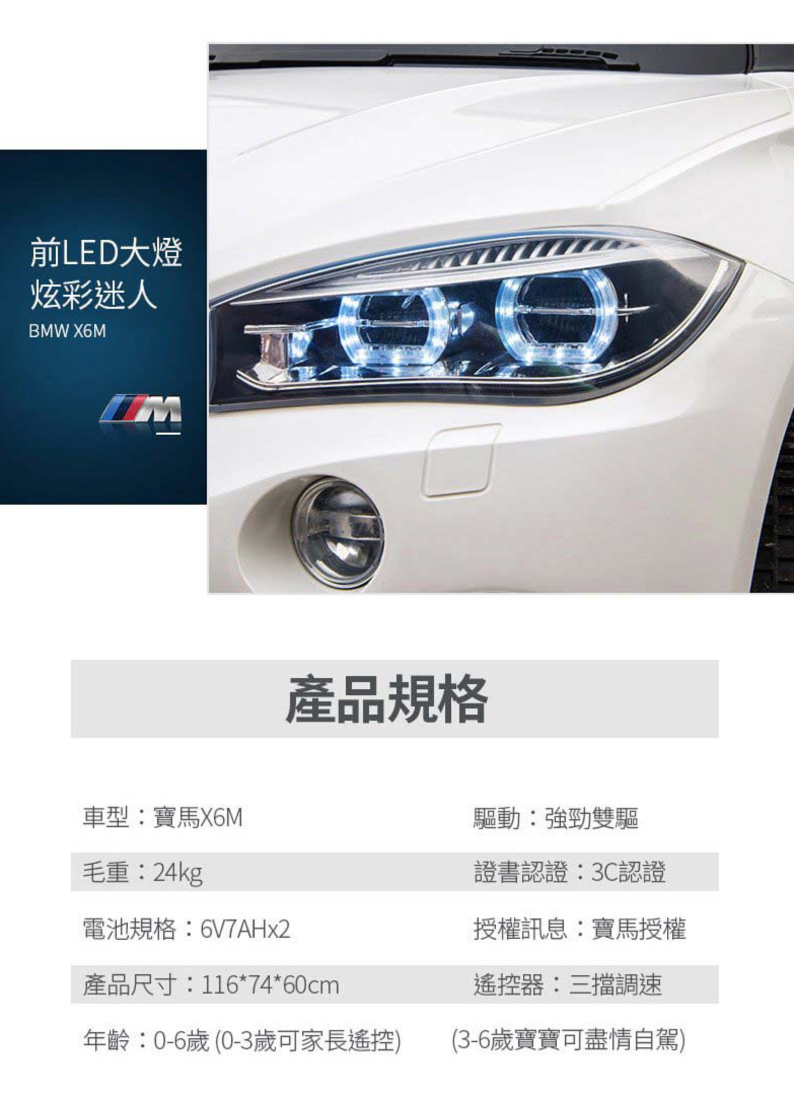 聰明媽咪兒童超跑 - BMW X6M 單人座 原廠授權 雙驅兒童電動車 (無搖擺/拉桿/輔助輪)-烤漆紅