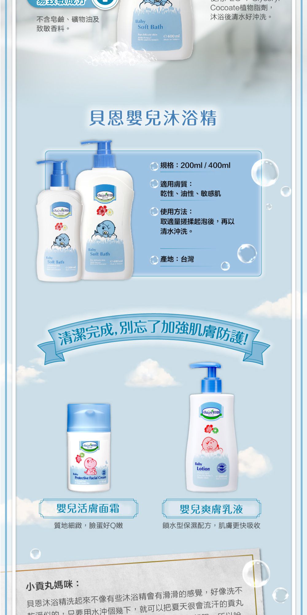 貝恩 Baan - 嬰兒沐浴精-400ml