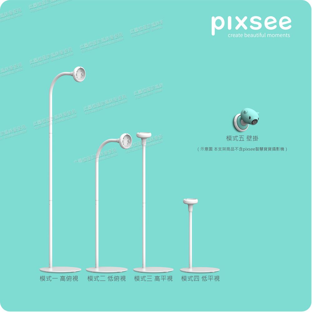 pixsee - 五合一成長支架組