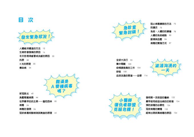 兒童的醫學啟蒙圖文故事書：小醫師復仇者聯盟