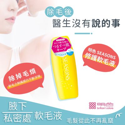 MEISHOKU - 明色 SEASONS 修護 軟毛液-200ml