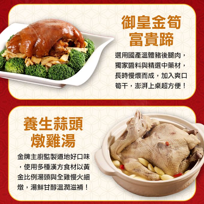 愛品鮮 - 【功夫年菜】知恩兔報 暖心福氣8菜組(6菜2湯/適合6-8人份) (1/13(五)-1/19(四) 區間到貨)