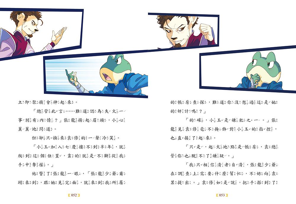 【神探包青天】6：連環火災疑雲（中高年級‧兒童推理小說）