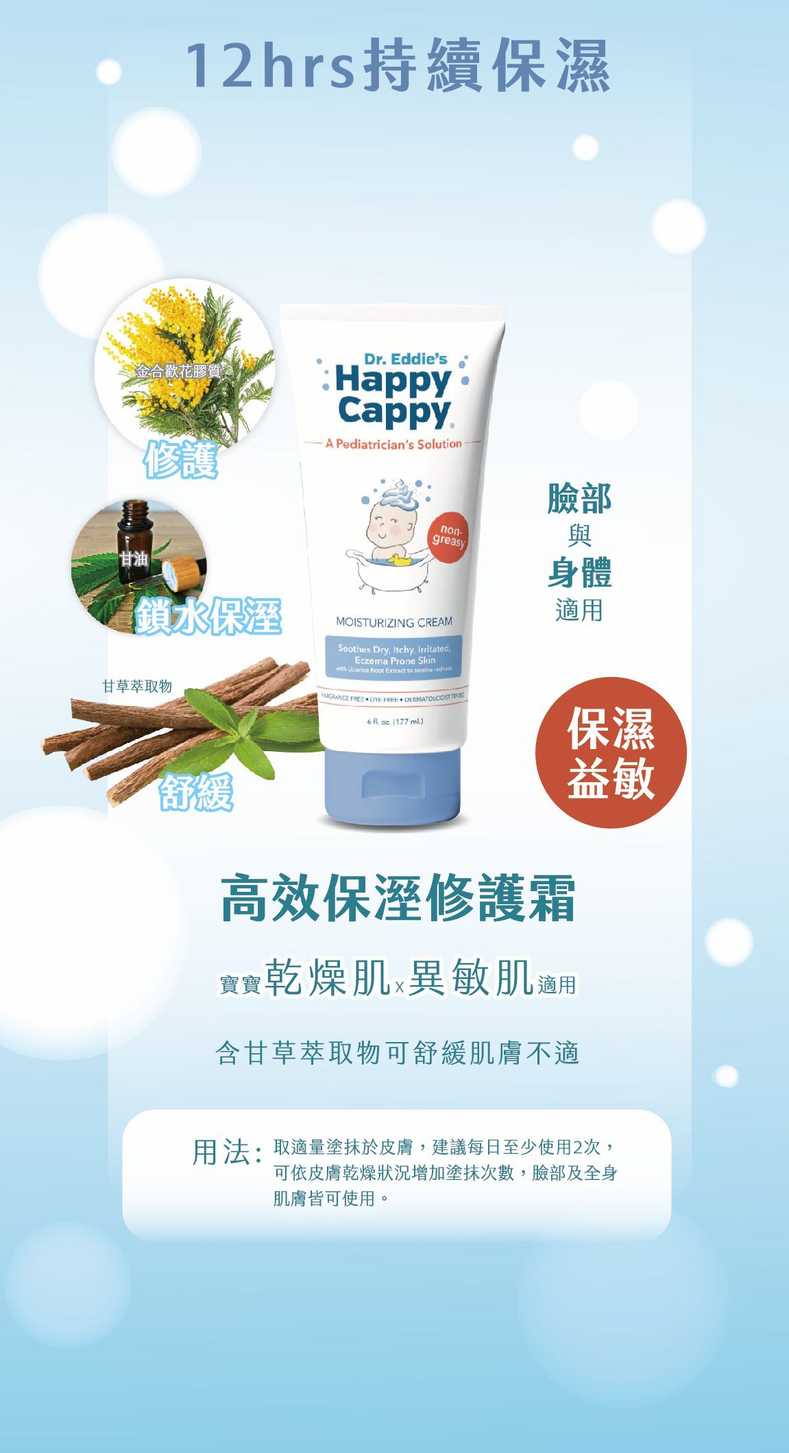 HAPPY CAPPY 快樂蓋比 - 保濕雙潔乳-237ml