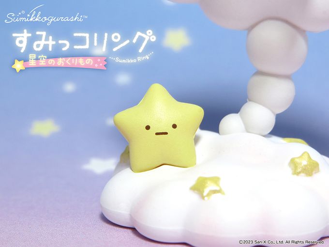 RE-MENT - 角落小夥伴系列 角落小夥伴戒指 來自星空的禮物 整組8種