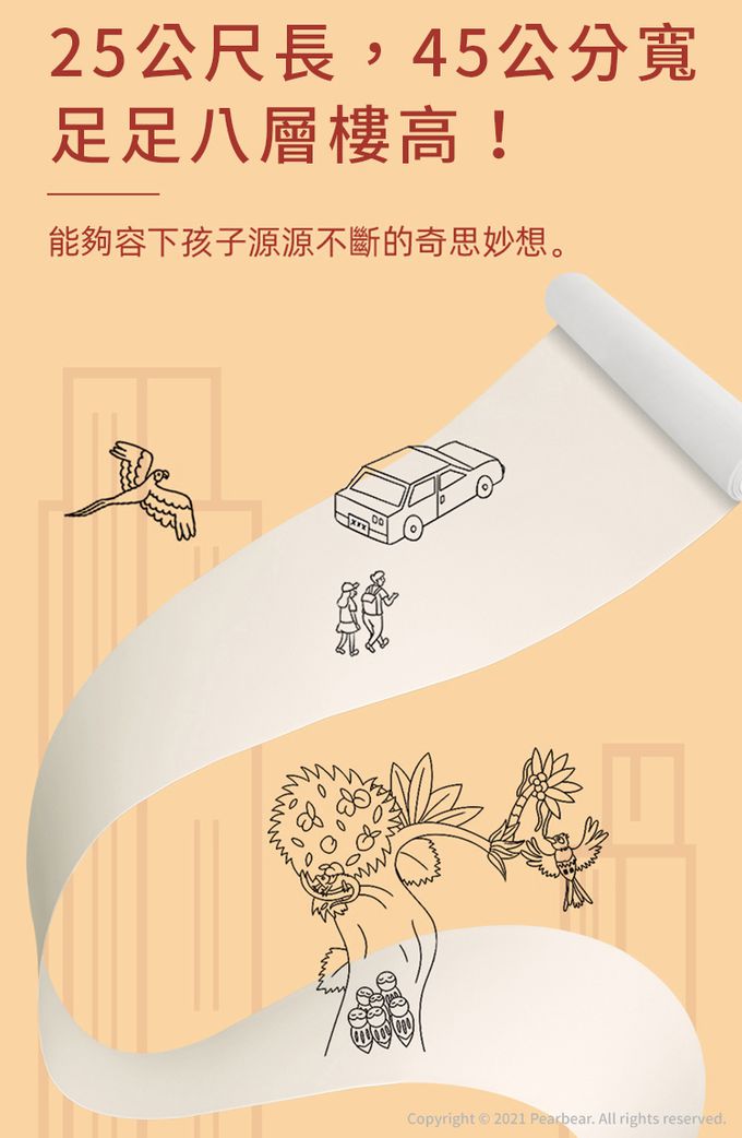 MiDeer - 塗鴉厚畫紙(25M)